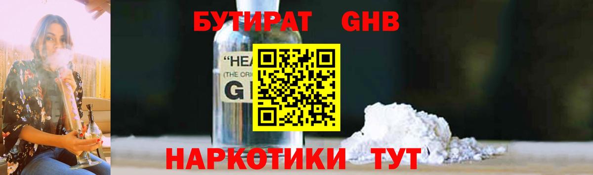 Ишимбай  БУТИРАТ оксибутират  Бутират  Вход с VPN 