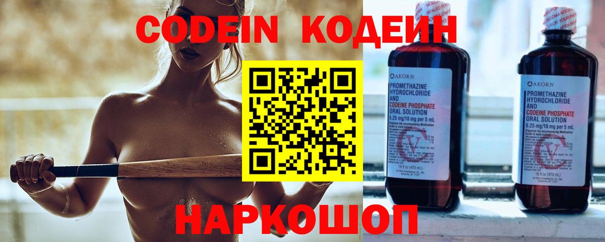 Кодеин Purple Drank  Вход с VPN  Ишимбай 