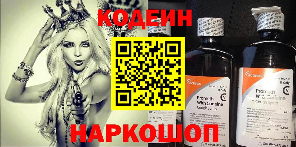 Кодеин напиток Lean (лин) Ишимбай