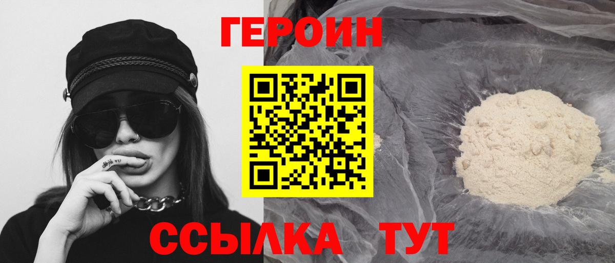 ГЕРОИН  Вход с VPN  Ишимбай  ГЕРОИН белый 