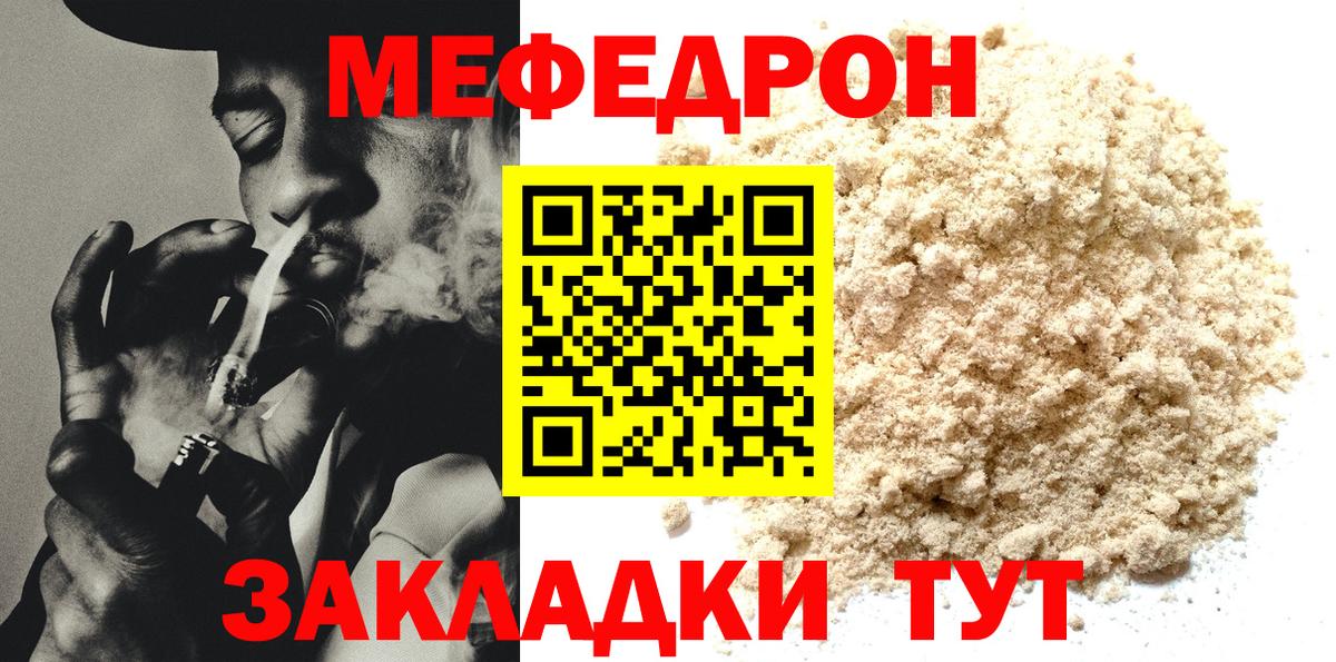 Мефедрон кристаллы Ишимбай