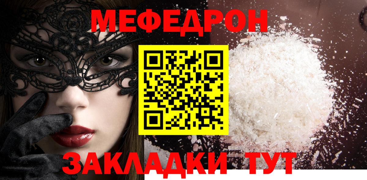 Ишимбай  Меф мяу мяу  Вход с VPN 