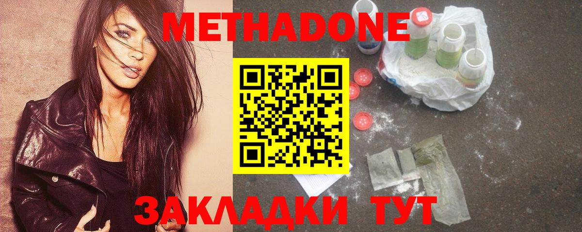 МЕТАДОН methadone Ишимбай